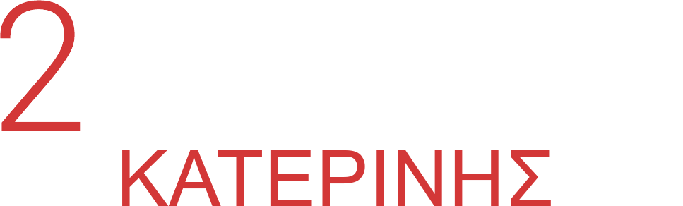 2ª Escuela de Formación Profesional de Katerini (Grecia)